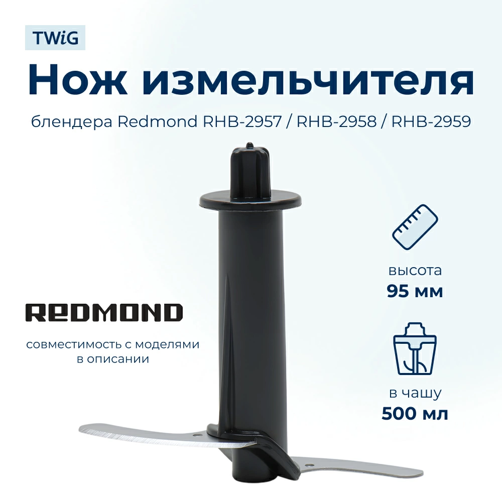 Нож для блендера Redmond RMD-HB-004