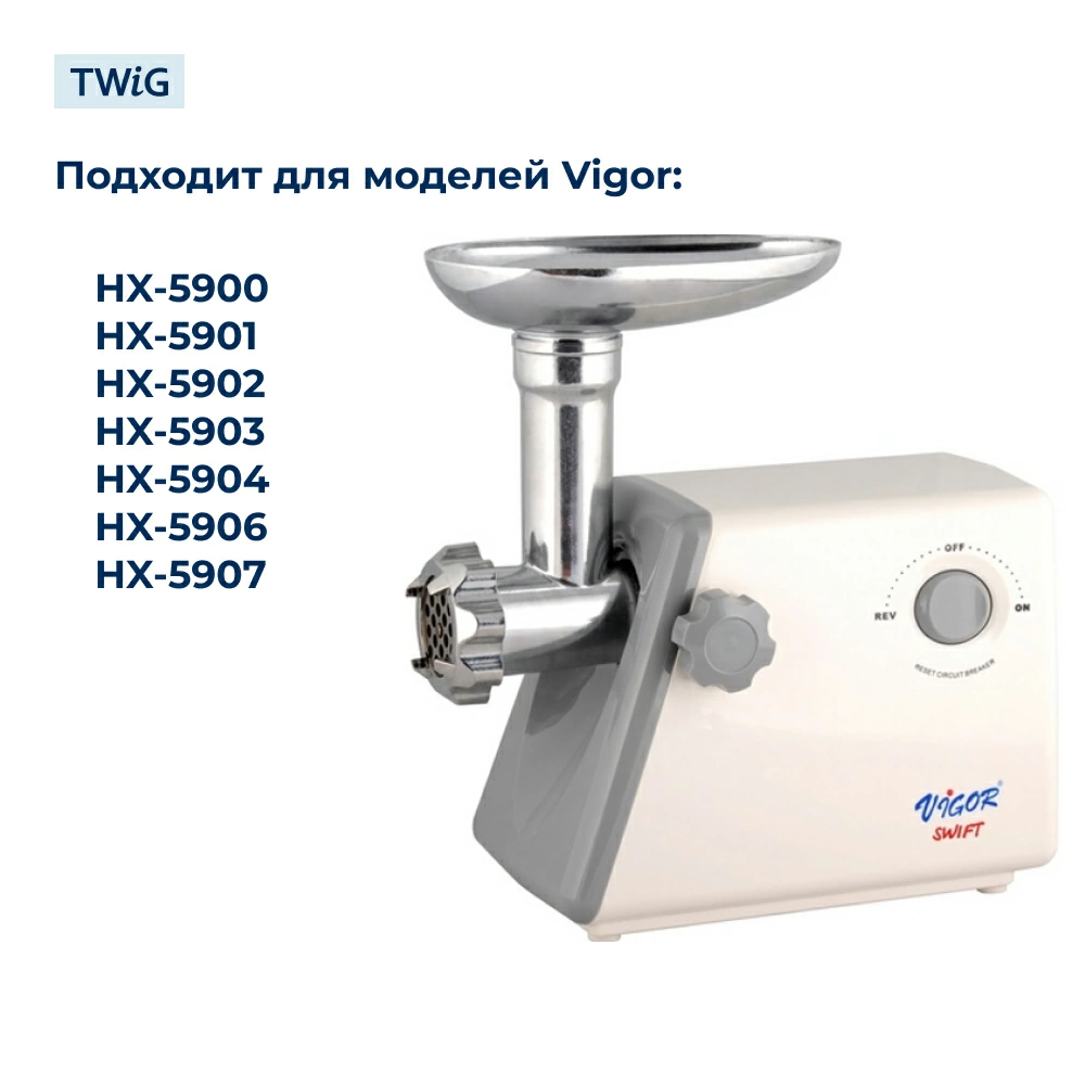 Нож для мясорубки Vigor VGR-MG-006 (лезвие)