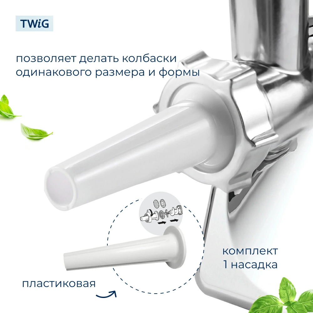 Насадка для колбас для мясорубки 63 мм